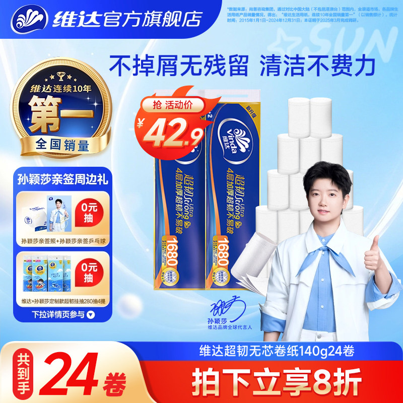 维达超韧卷纸4层140克图片