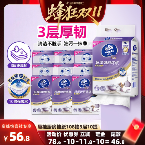 维达厨房抽纸108抽10提