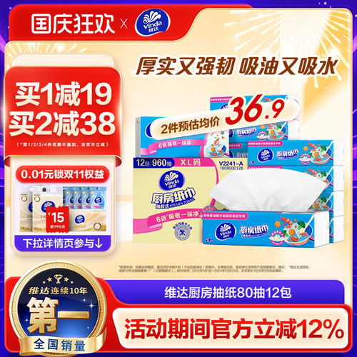 维达厨房抽纸80抽吸水吸油纸巾