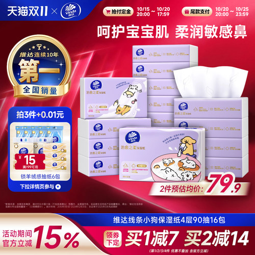 维达婴儿纸巾婴儿专用保湿纸