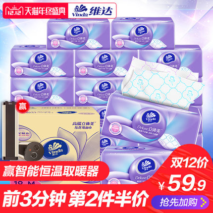 【洗护纸品篇】双12聚划算洗护纸品类半价秒杀整理汇总的图片 第27张