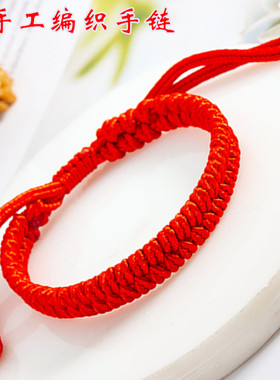 纯手工本命年编织红手链