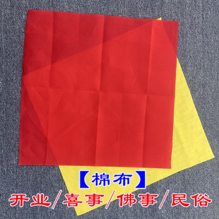 纯棉加密红布貔貅财神专用红布寺庙佛事黄布神台红桌布民俗大红布