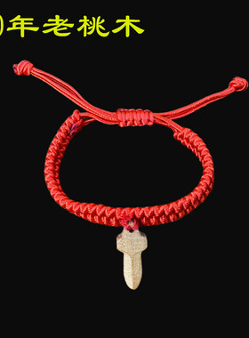 新生婴儿红绳桃木十二生肖男女宝宝桃篮手串女士手链儿童马桃核