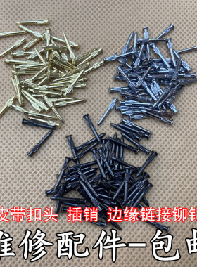 皮带头维修配件自动扣边缘铆钉