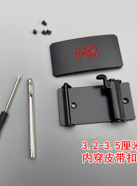 内扣皮带头无牙自动皮带扣头无孔腰带扣头平滑3.3cm用裤带内穿式