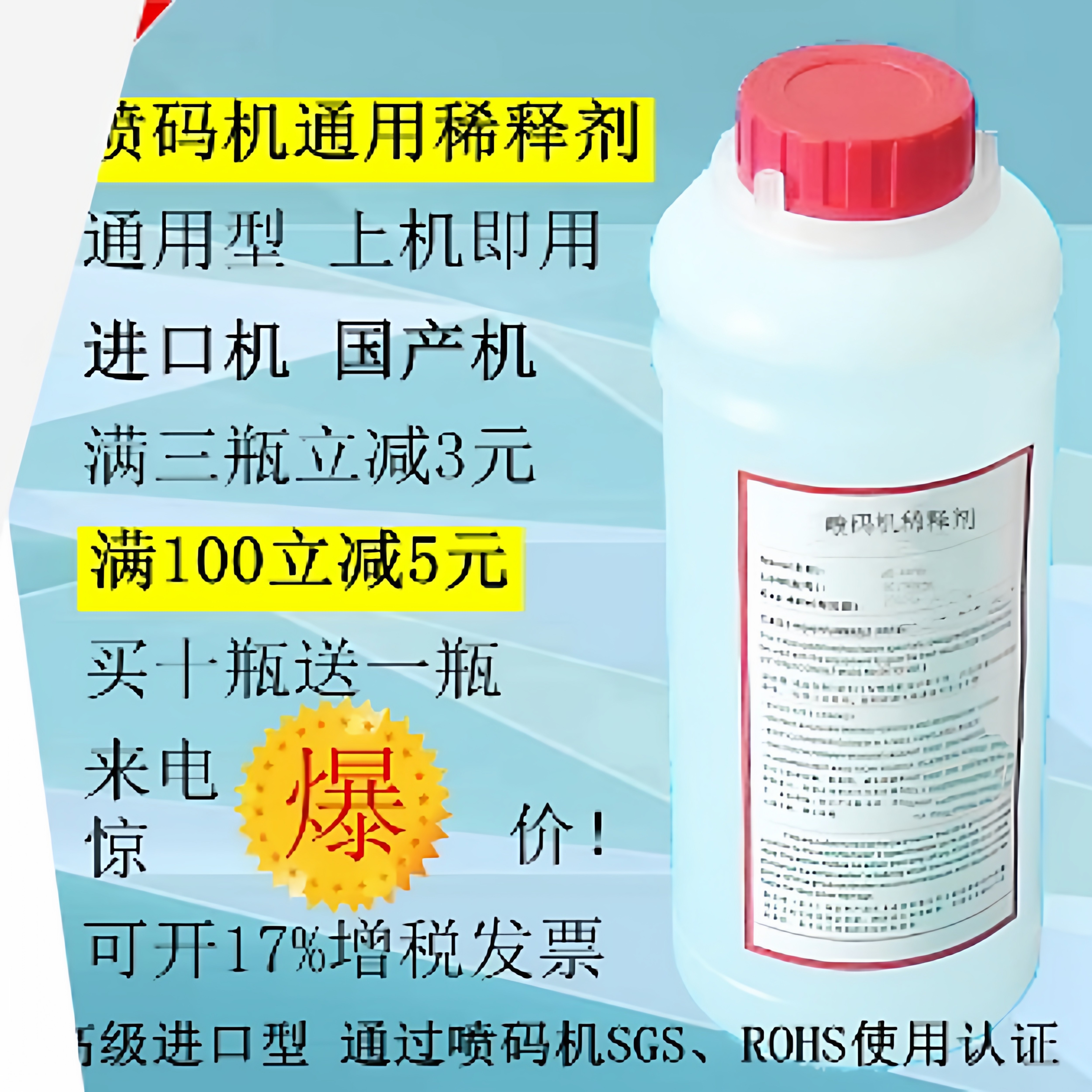 进口国产喷码机专用稀释剂喷码机溶剂墨水清洗剂稀释剂1000mL包邮