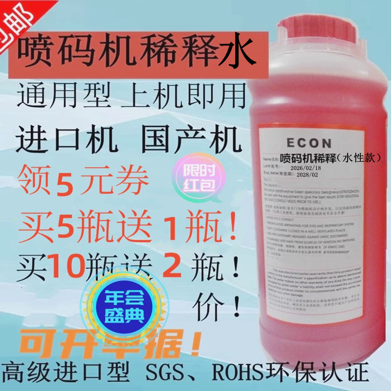 进口国产喷码机专用稀释剂喷码机溶剂墨水清洗剂稀释剂1000mL包邮