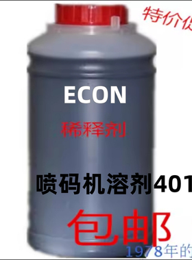 替代进口威力ECON喷码机清洗剂 ECON溶剂400溶喷码机401牌稀释剂