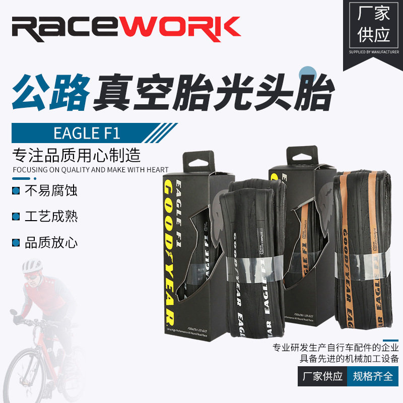 固特异Goodyear Eagle F1公路车外胎 700c自行车折叠真空胎光头胎 - 实物图