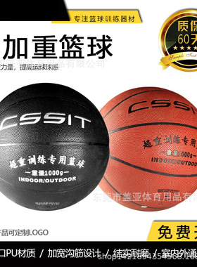加重篮球黑色红色 教练超重耐磨篮球1000 1300 1500g学生运球训练