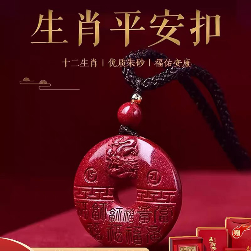 朱砂十二生肖平安扣吊坠紫金砂龙手饰