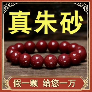 朱砂手串男款天然真原石高含量紫金砂辰砂饰品情侣朱沙卡16mm手串