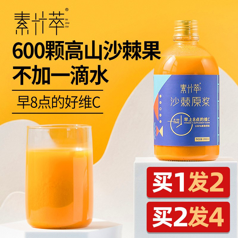 纯正沙棘原浆果汁饮料野生沙棘果鲜榨天然沙棘汁正品血脂血压