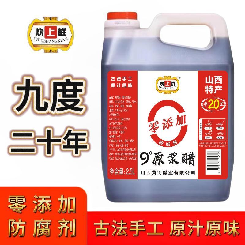 山西清徐9度老陈醋手工20年陈酿原浆醋5斤大桶正宗 无添加老陈醋
