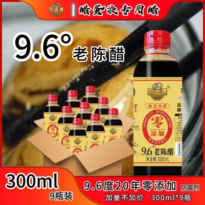 醋蛋液专用醋山西9度老陈醋