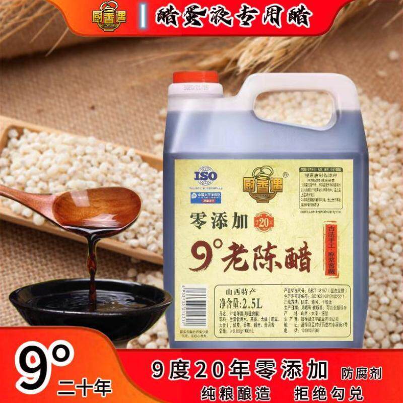 山西厨香遇9度老陈醋2.5L