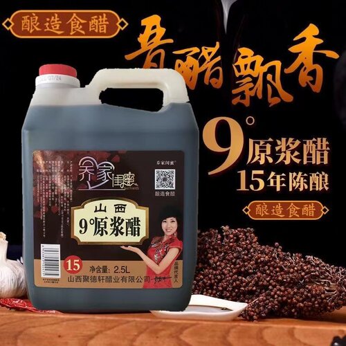 山西特产老陈醋正宗9度原浆醋