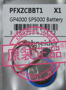 PFXZCBBT1电池  3V备用电池 适用于施耐德 GP4000 SP5000