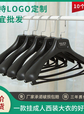 梦商成人塑料无痕西装大衣衣架