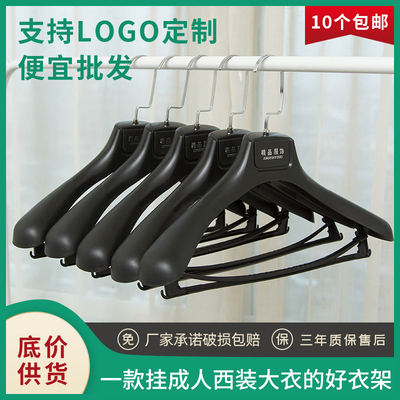 梦商成人塑料无痕西装大衣衣架