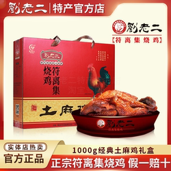 刘老二烧鸡 特产正宗符离集烧鸡1000克2袋土麻鸡礼盒装扒鸡 卤味