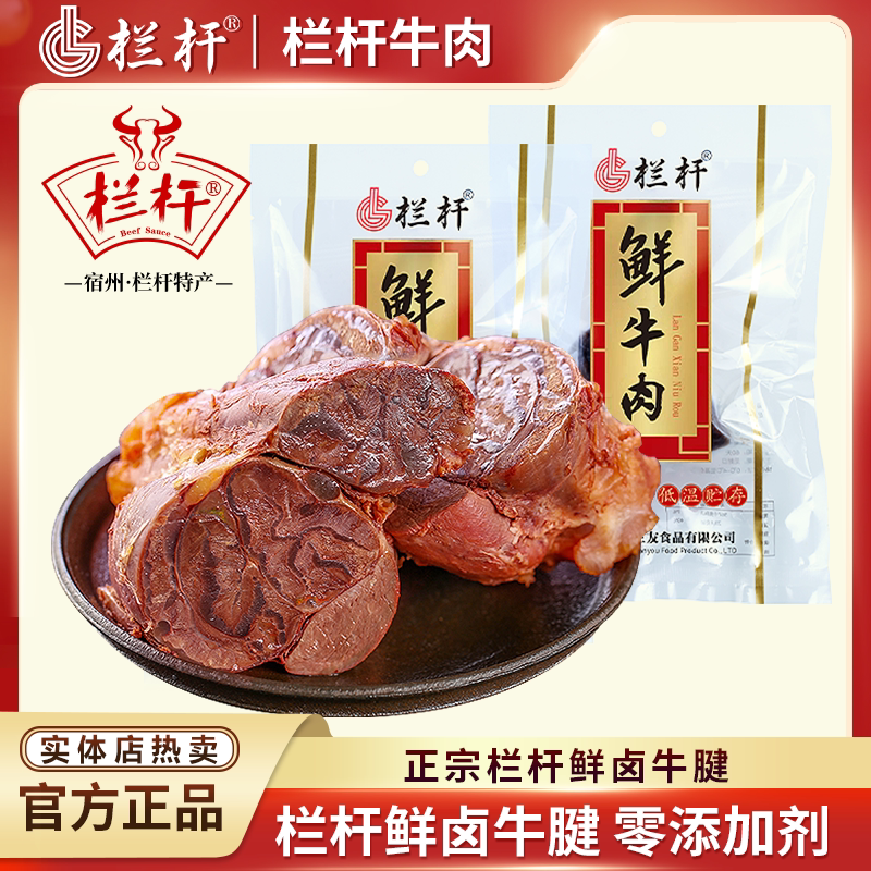 正宗栏杆鲜卤牛肉牛腱子宿州特产熟食酱卤五香下酒菜真空开袋即食