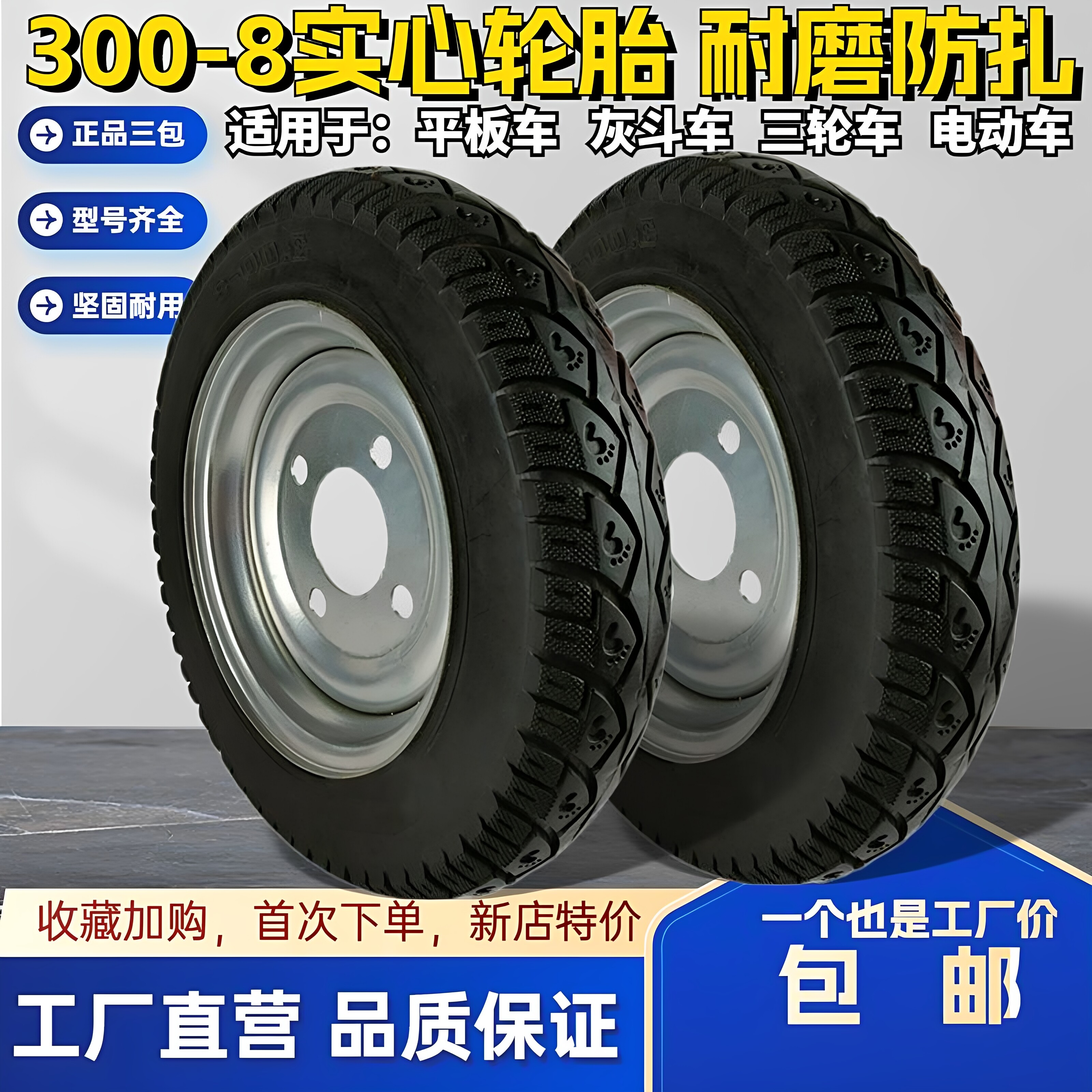 电动三轮车手推车灰斗车实心轮胎300-8350400-10-12前轮后轮外胎