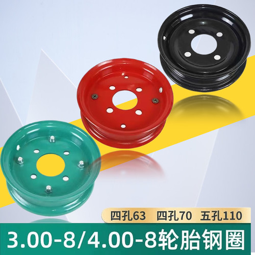 400-8钢圈加厚4孔5孔各种车型