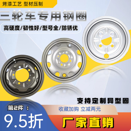 前轮加厚电动三轮车摩托车轮双轮毂钢圈350400 450500-12-10后轮