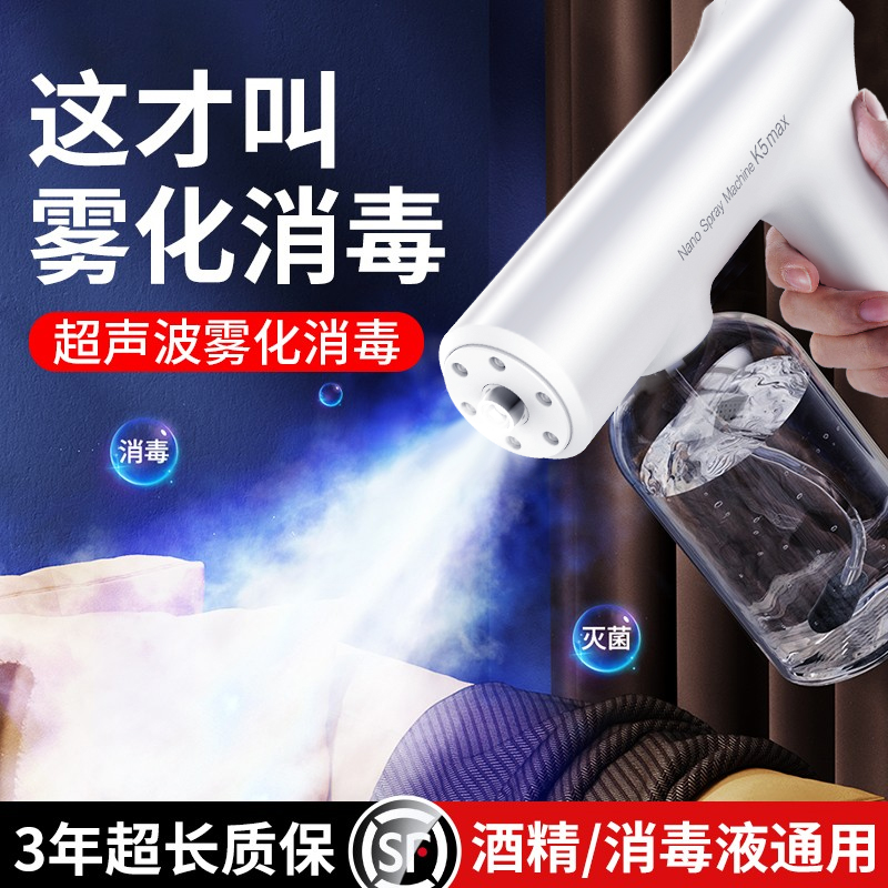 現貨 | 消毒水噴霧槍藍光噴霧化酒精納米手持自動家用k5pro空氣殺菌電動防疫次氯酸專用小型紫外線k8機嘭_超萌數碼旗艦店_3C數碼配件