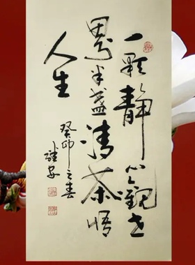 字画定制装裱名家手写真迹代写毛笔字书法挂画行书办公室客厅书房