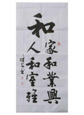 和字竖版字画真迹手写书法办公室客厅挂画新中式入户玄关装饰壁画