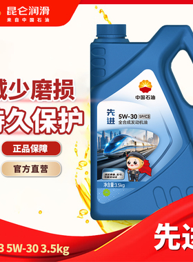 昆仑润滑先进全合成C5\SP 5W-40/5W-30/0W-20汽油机油 3.5kg