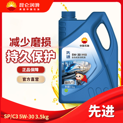 昆仑润滑全合成5W-40/5W-30