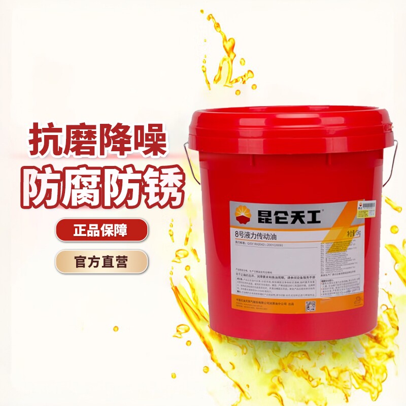 昆仑润滑天工6/8/8D号液力传动油