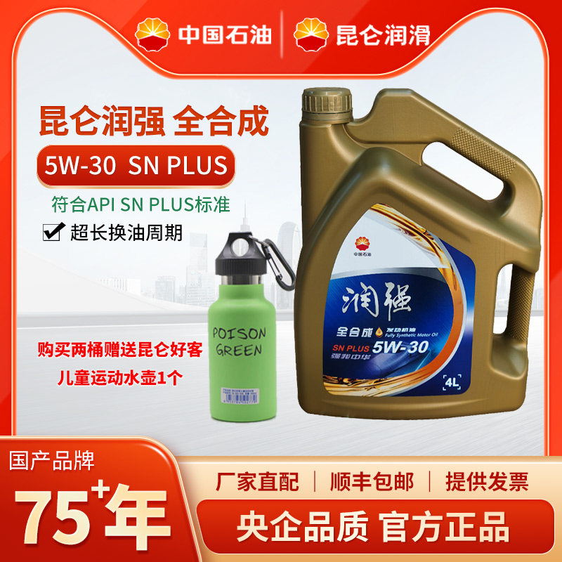 昆仑润强全合成汽车发动机油5W30 SNPLUS 正品润滑油官方旗舰店4L属于什么档次？