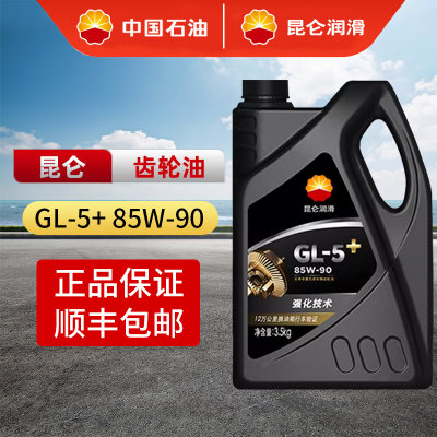 昆仑GL-5+85W-90车辆齿轮油