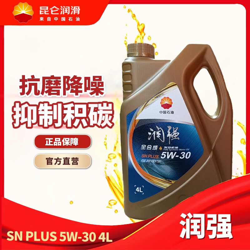 昆仑润强发动机润滑油专用机油