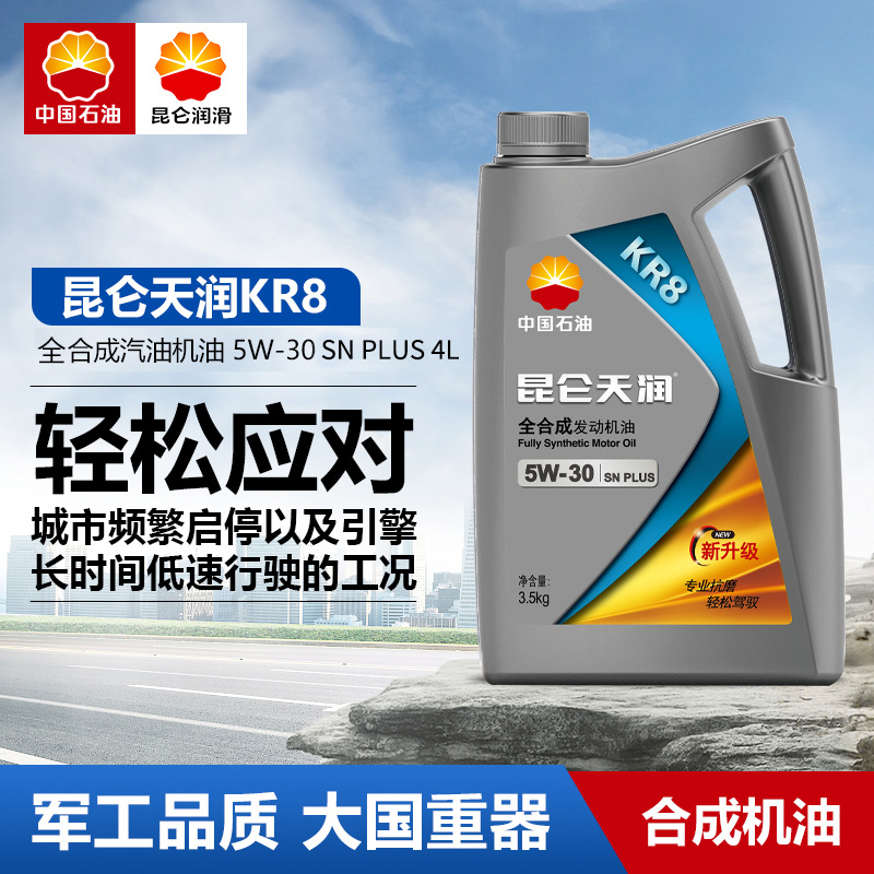 昆仑润滑油天润KR8合成型高性能汽车发动机机油5W-30正品4L在类目 汽车/用品/配件/改装, 汽车美容/保养/维修, 汽车养护品, 汽车发动机机油中 - 来自Buy2taobao.com提供专业的淘宝代购服务