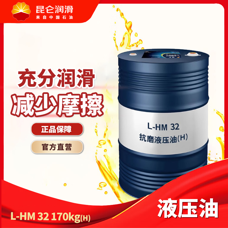 昆仑抗磨液压油170kg大桶