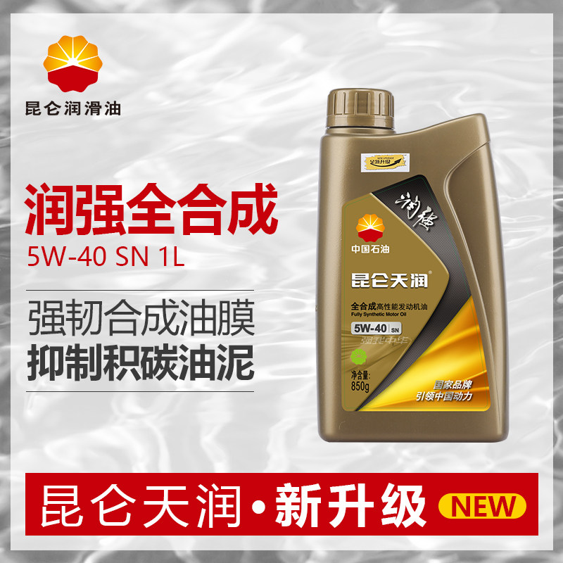 昆仑润强5W40SN全合成高性能汽车机油润滑油官方正品发动机通用1L属于什么档次？