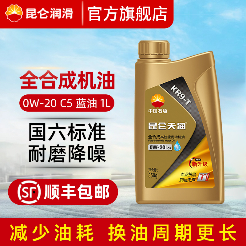 全合成机油蓝油0w20SP昆仑正品