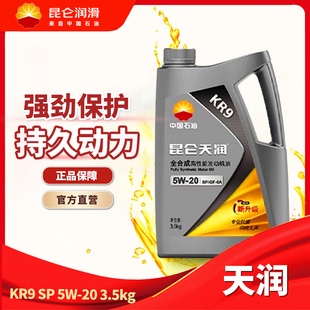 昆仑润滑油天润合成汽机油KR9 SP全合成机油5W