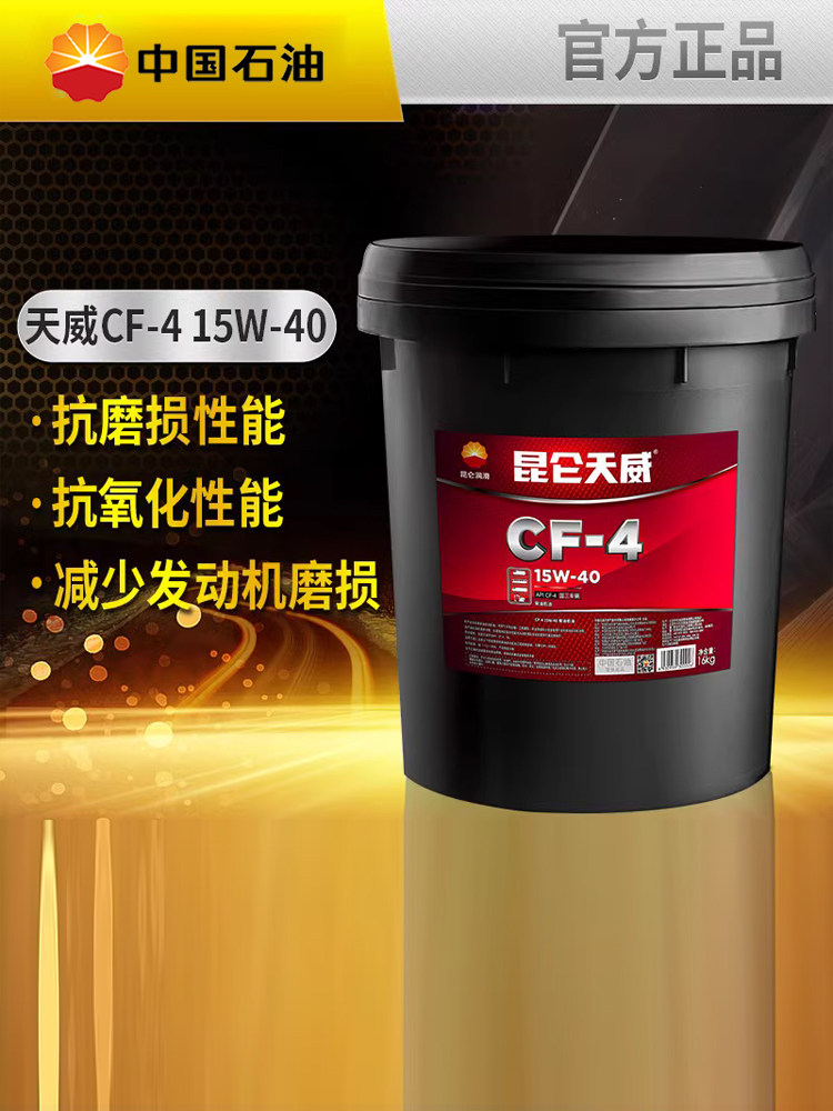 Купить Кунлун смазочные масла Tianwei CF-4 дизельное топливо машинное ...