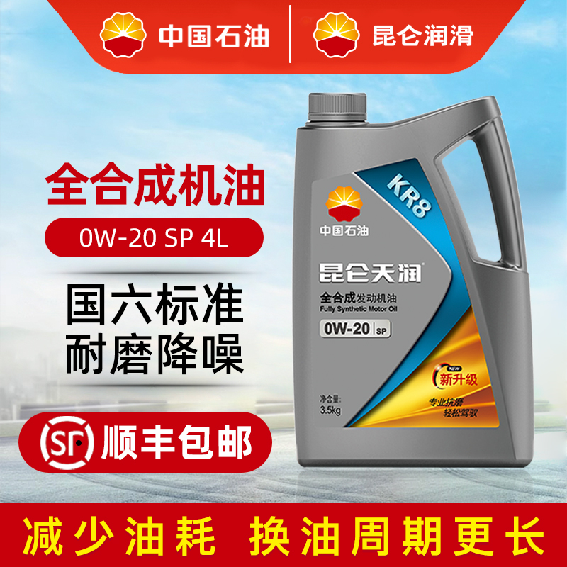 全合成机油天润KR8 SP 0W-20 昆仑官方正品通用汽油车机油发动机