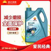 中国石油昆仑润滑油爱民经典 30汽油机油 3.5kg