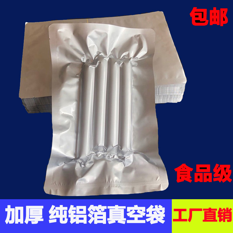 铝箔真空袋商用食品包装袋压缩