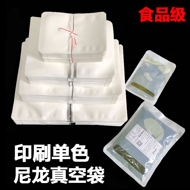 印刷白色黄色尼龙真空袋食品袋压缩密封袋商用20丝清油调料酱料袋