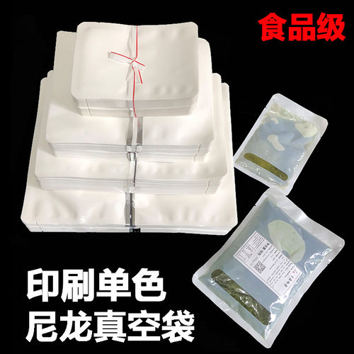 印刷白色尼龙真空袋酱料密封袋